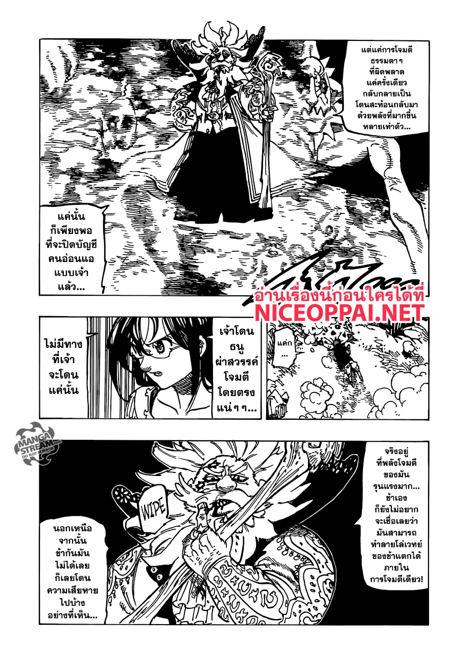 Nanatsu no Taizai - หน้า 10