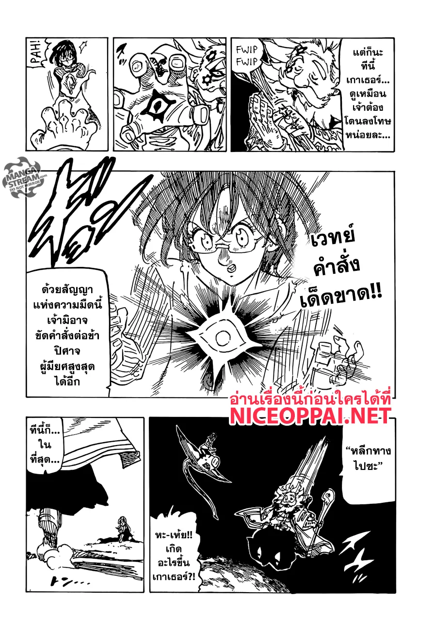 Nanatsu no Taizai - หน้า 11