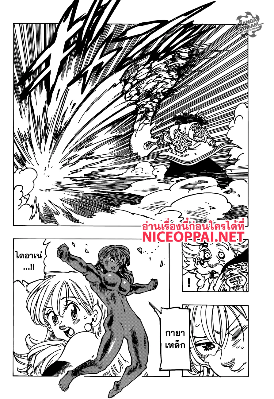 Nanatsu no Taizai - หน้า 13