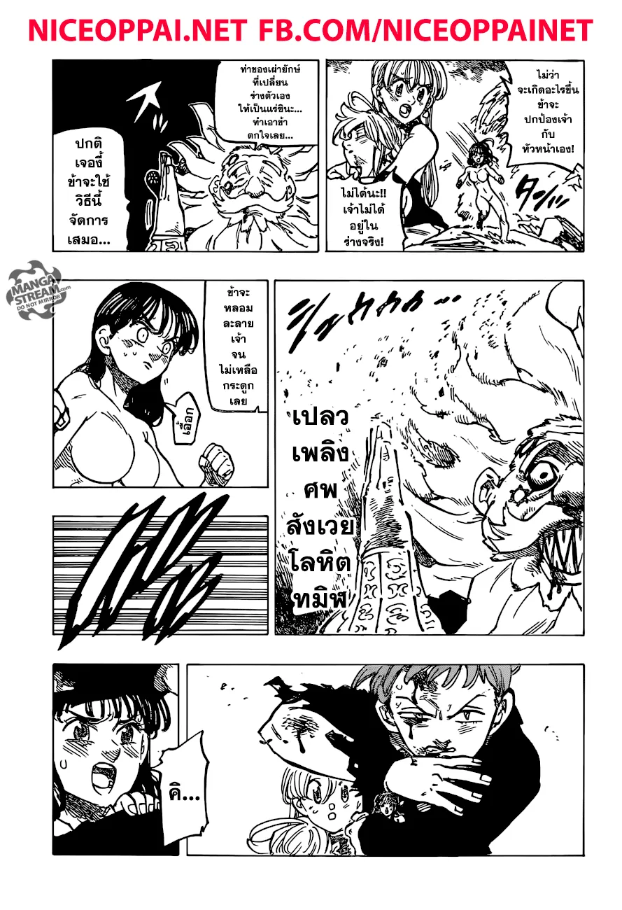 Nanatsu no Taizai - หน้า 14