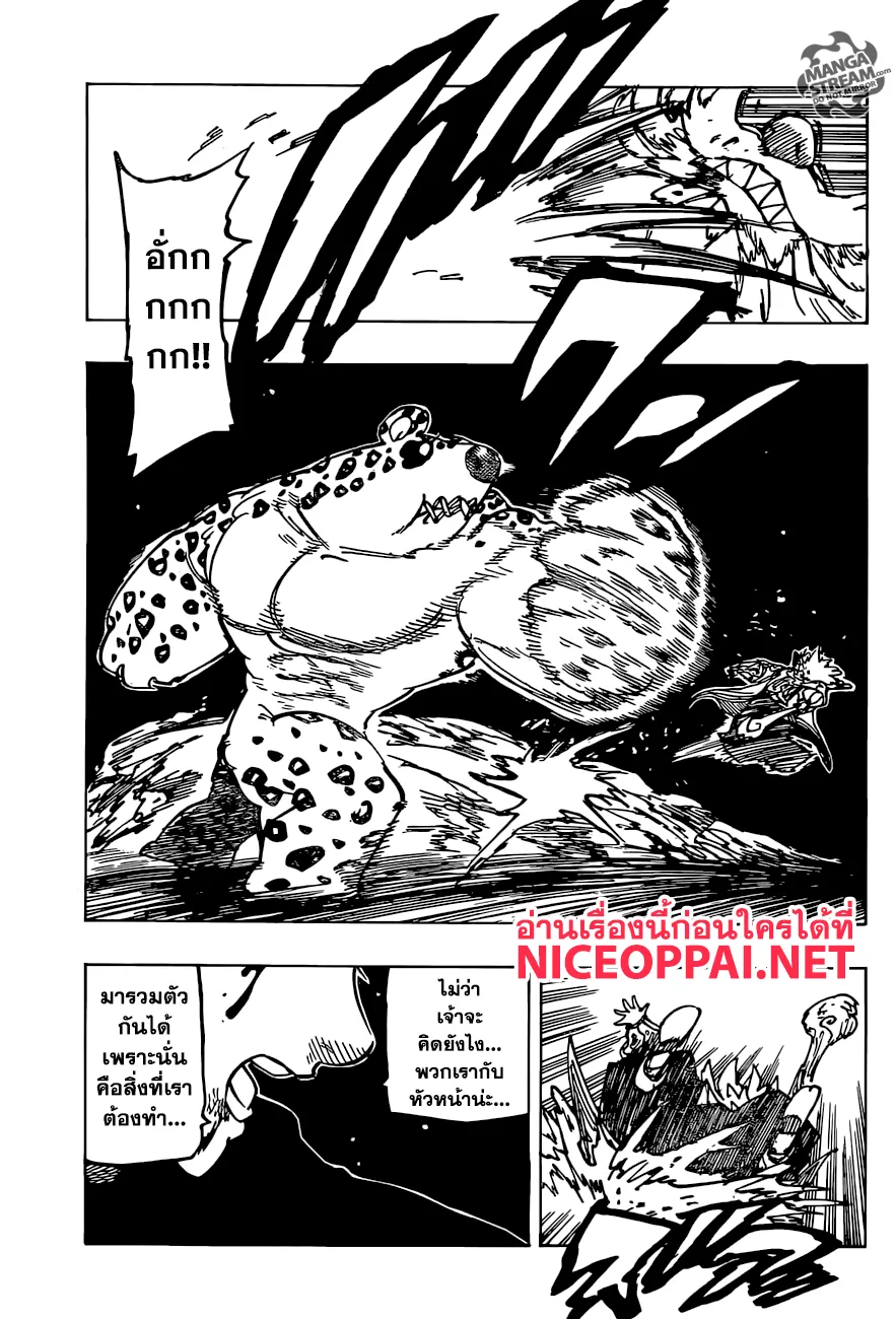 Nanatsu no Taizai - หน้า 18