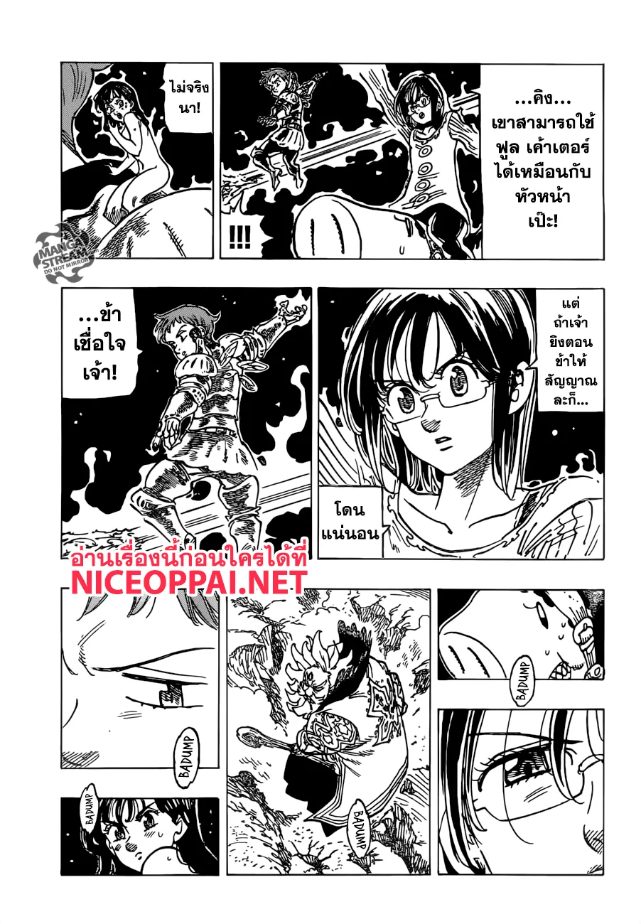 Nanatsu no Taizai - หน้า 2