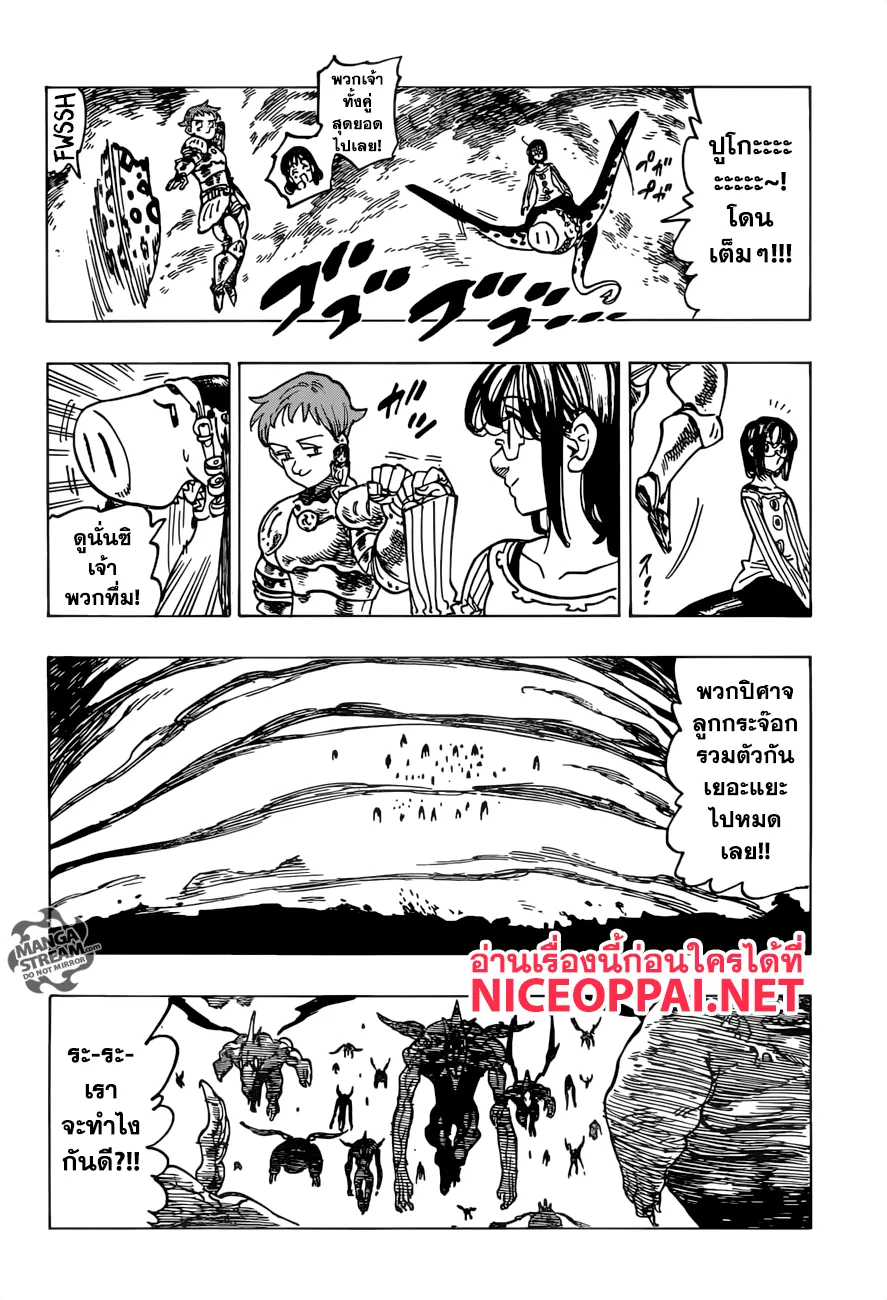 Nanatsu no Taizai - หน้า 7