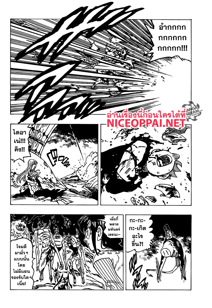 Nanatsu no Taizai - หน้า 9