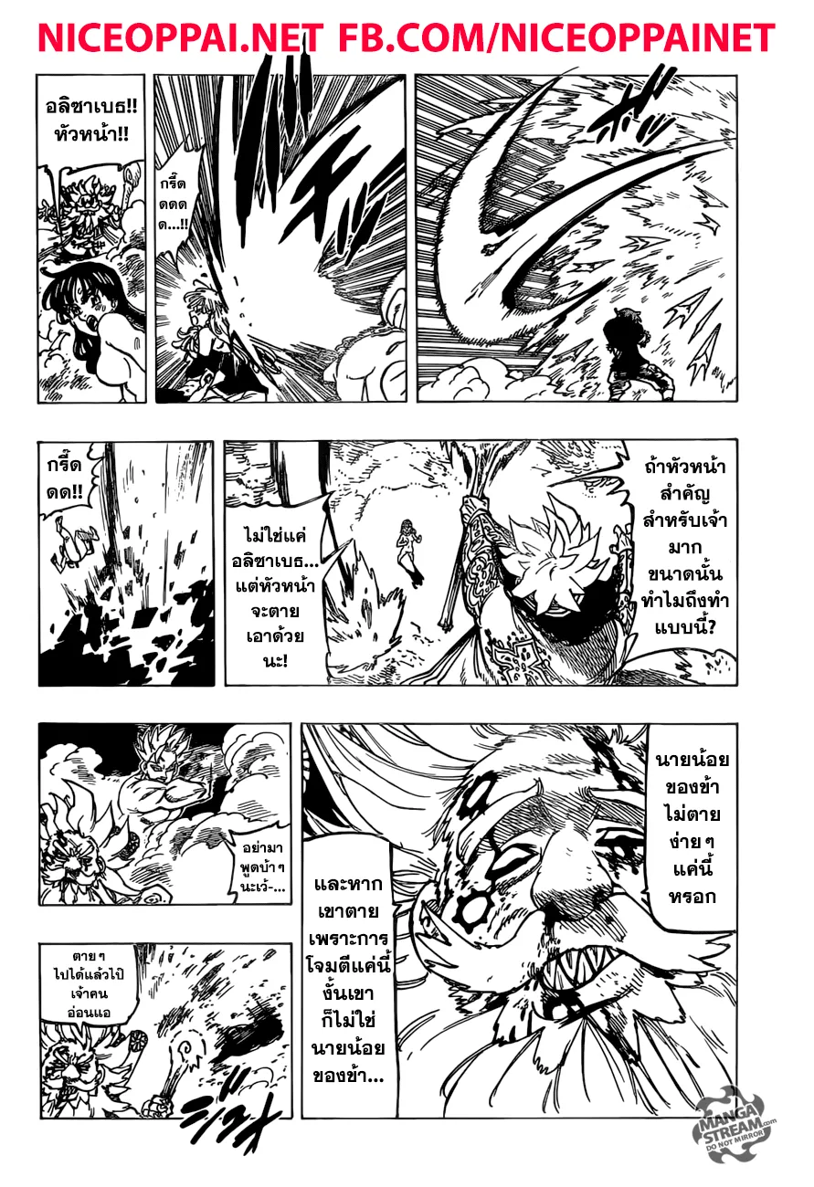 Nanatsu no Taizai - หน้า 10