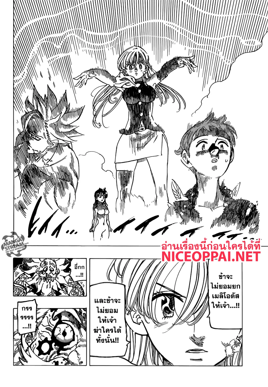 Nanatsu no Taizai - หน้า 14