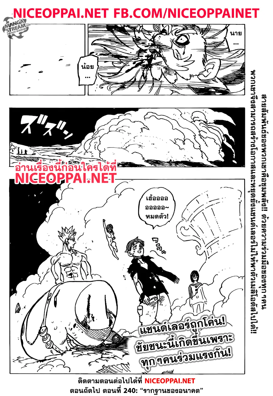 Nanatsu no Taizai - หน้า 18