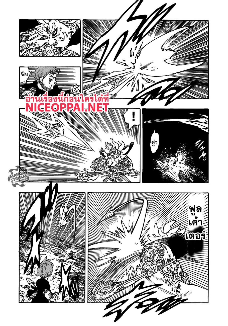 Nanatsu no Taizai - หน้า 2