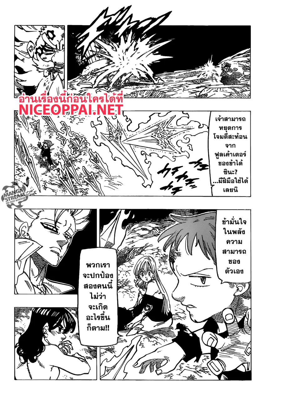 Nanatsu no Taizai - หน้า 3