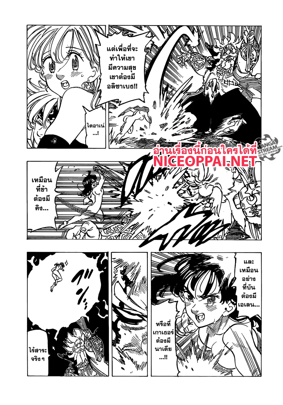 Nanatsu no Taizai - หน้า 6