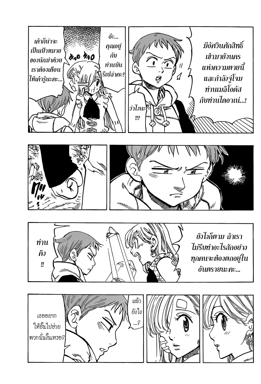 Nanatsu no Taizai - หน้า 12