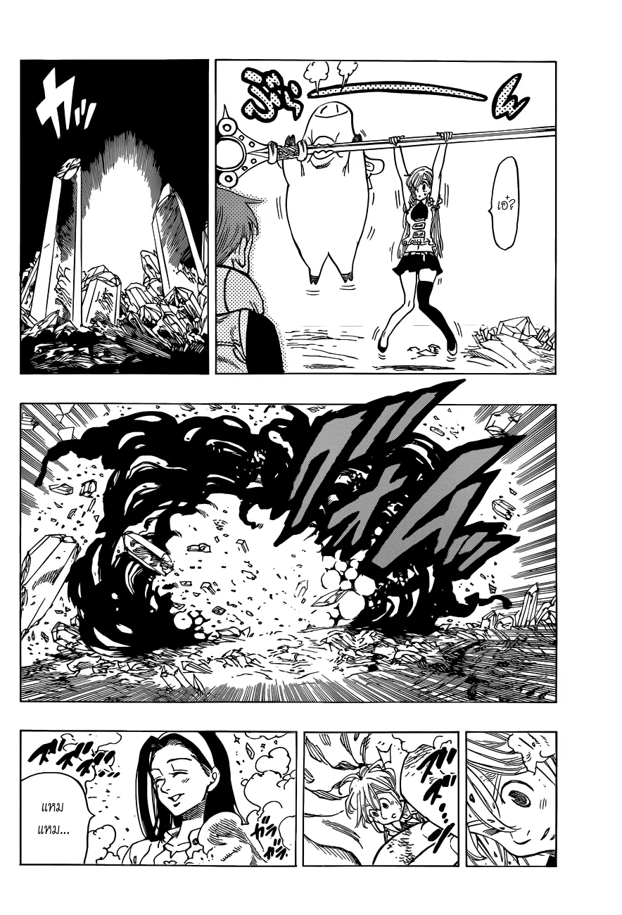 Nanatsu no Taizai - หน้า 15