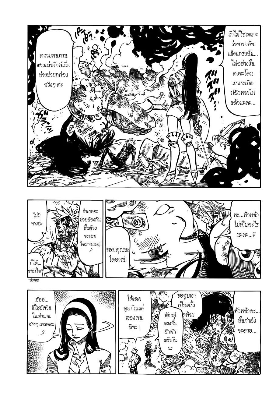 Nanatsu no Taizai - หน้า 16