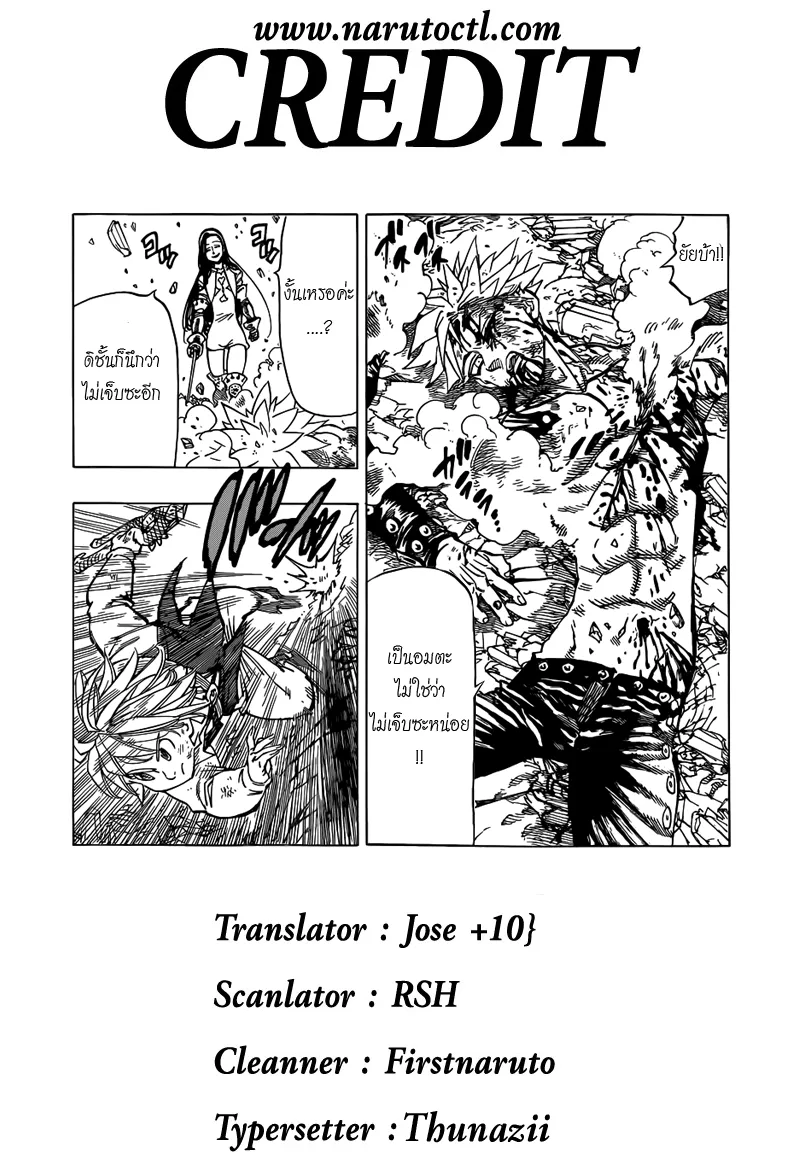 Nanatsu no Taizai - หน้า 20