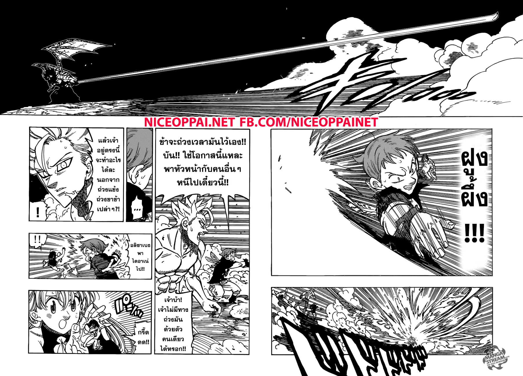 Nanatsu no Taizai - หน้า 12