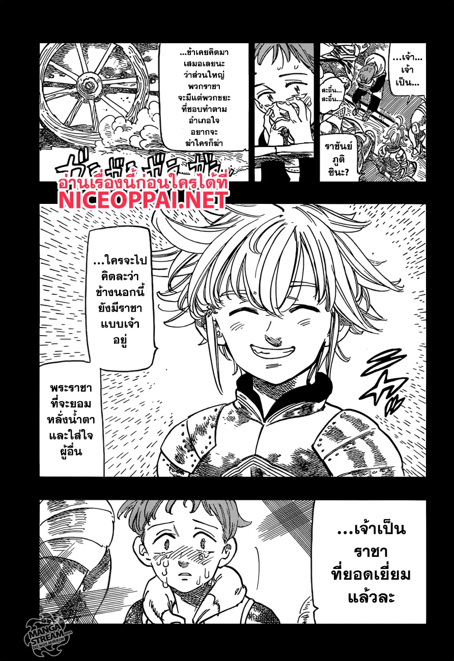 Nanatsu no Taizai - หน้า 2