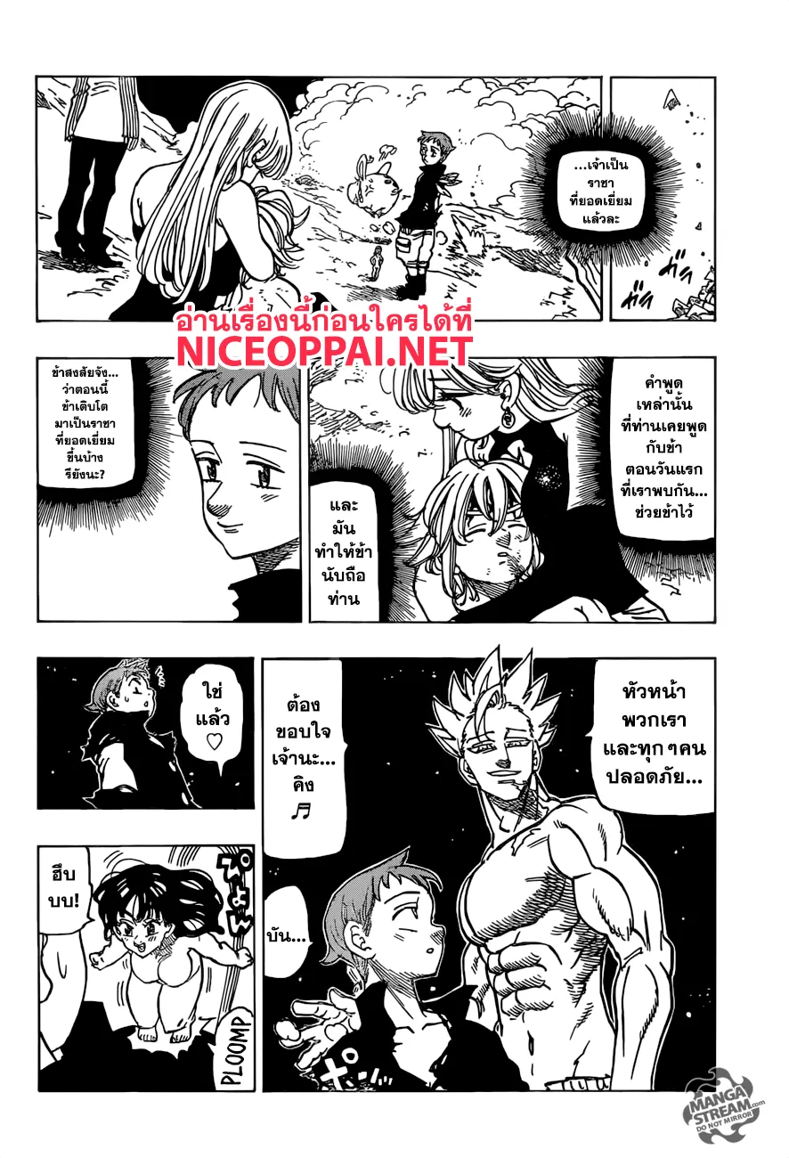 Nanatsu no Taizai - หน้า 3