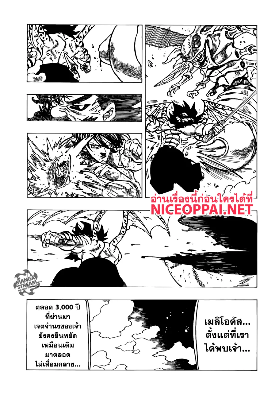 Nanatsu no Taizai - หน้า 16