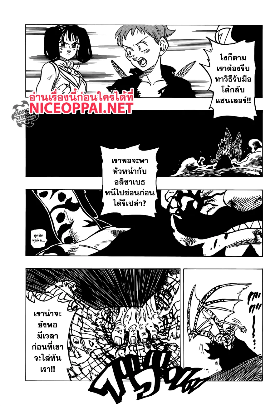 Nanatsu no Taizai - หน้า 10