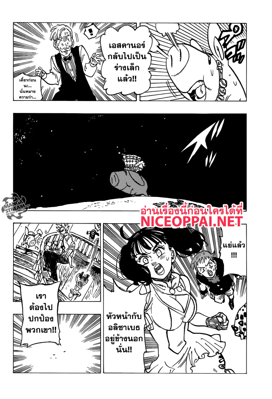 Nanatsu no Taizai - หน้า 12