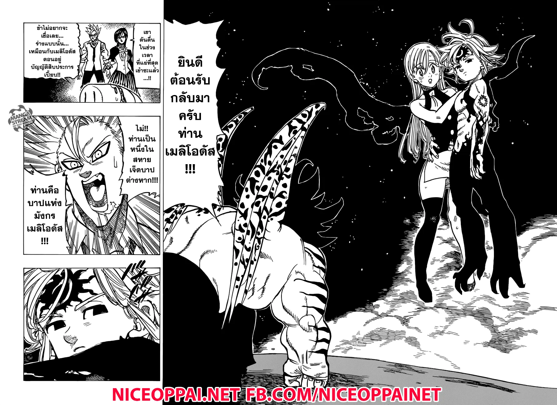 Nanatsu no Taizai - หน้า 14