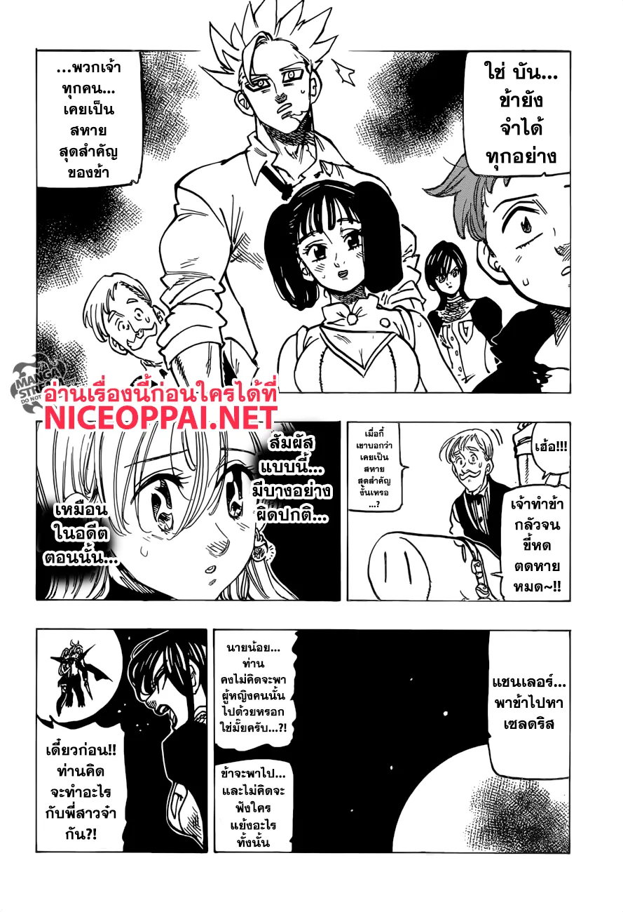 Nanatsu no Taizai - หน้า 15