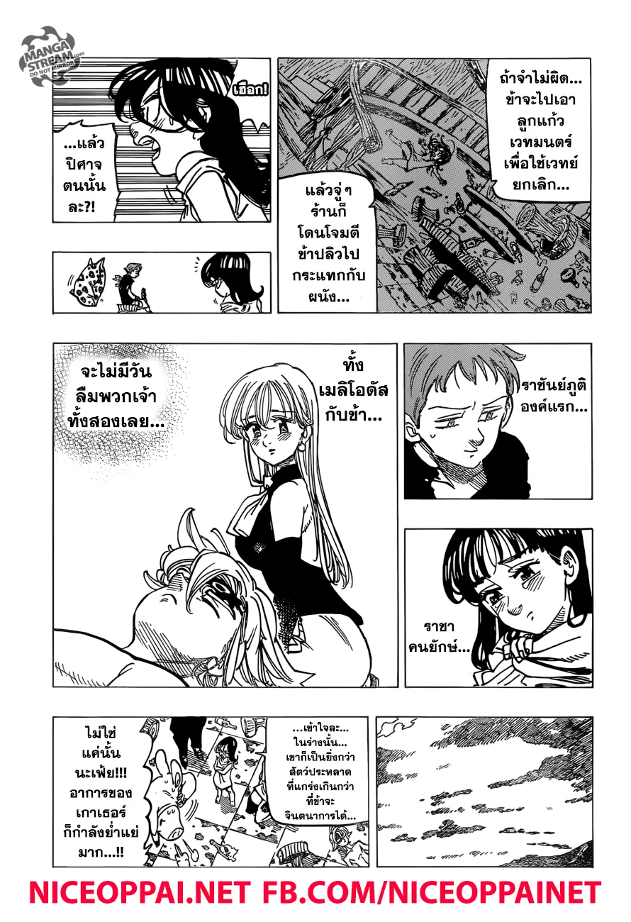 Nanatsu no Taizai - หน้า 2