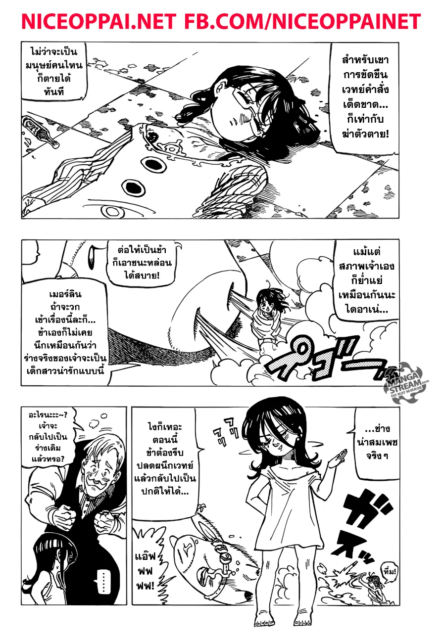 Nanatsu no Taizai - หน้า 3