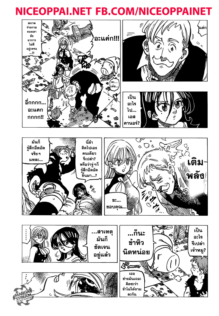 Nanatsu no Taizai - หน้า 4