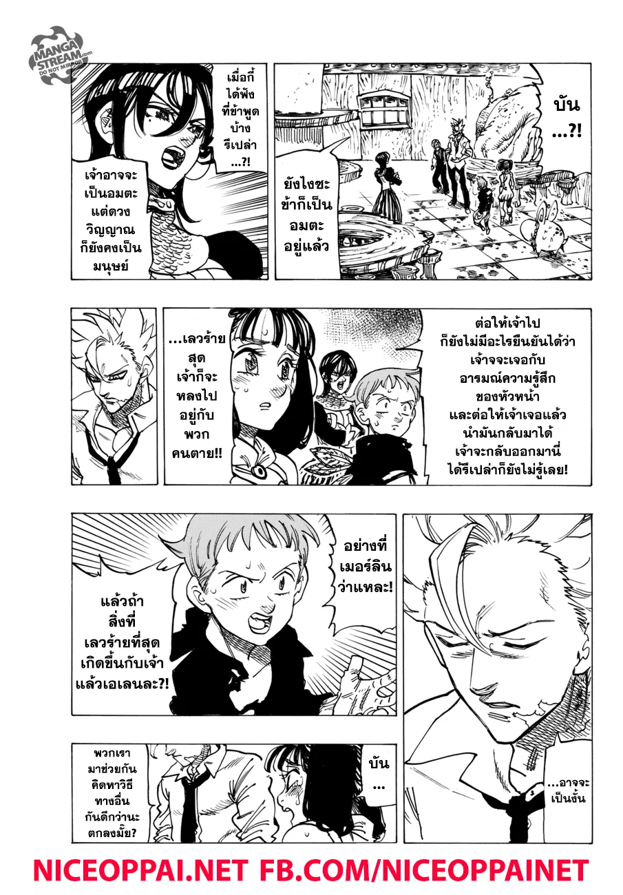 Nanatsu no Taizai - หน้า 14