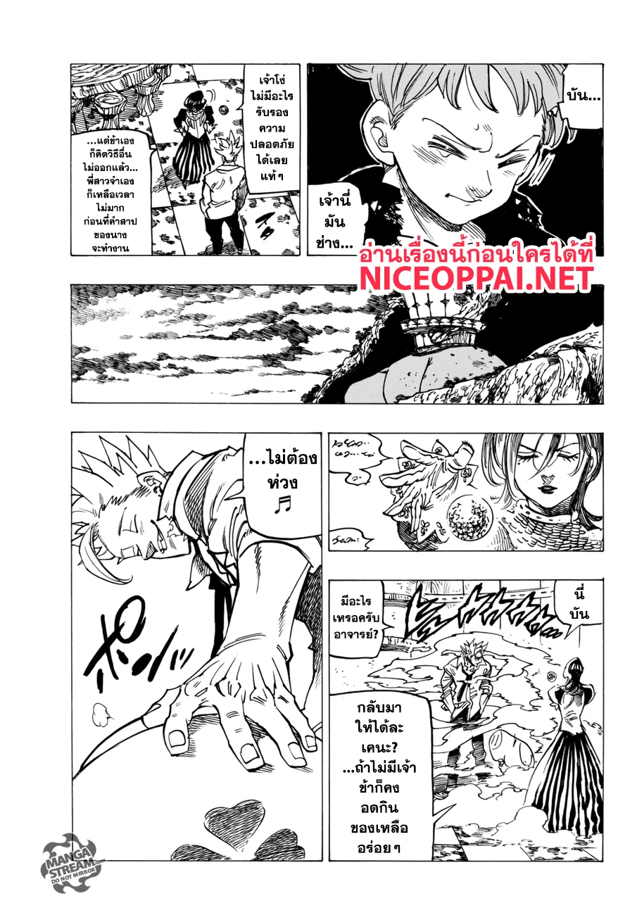 Nanatsu no Taizai - หน้า 16