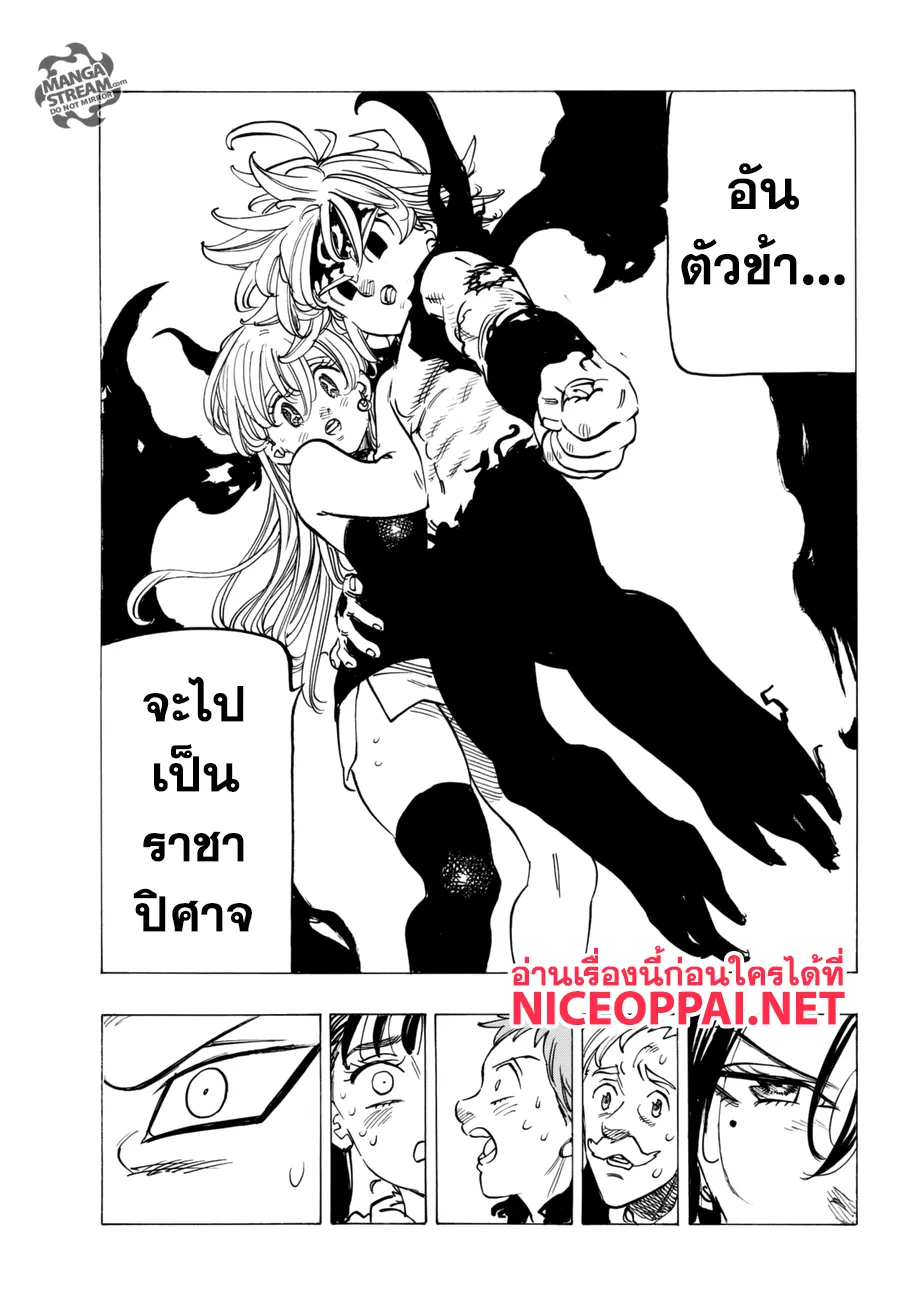 Nanatsu no Taizai - หน้า 2