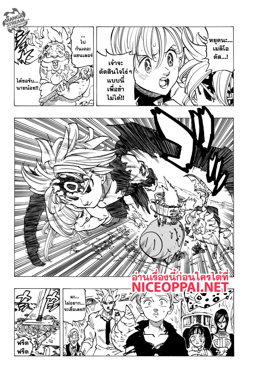 Nanatsu no Taizai - หน้า 5