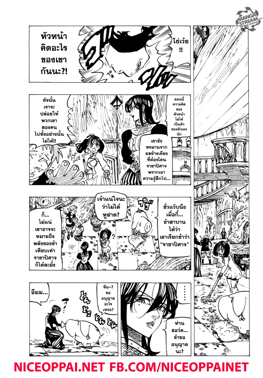 Nanatsu no Taizai - หน้า 6