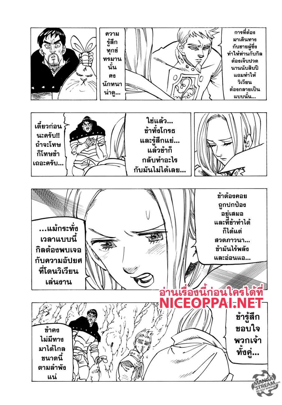 Nanatsu no Taizai - หน้า 8