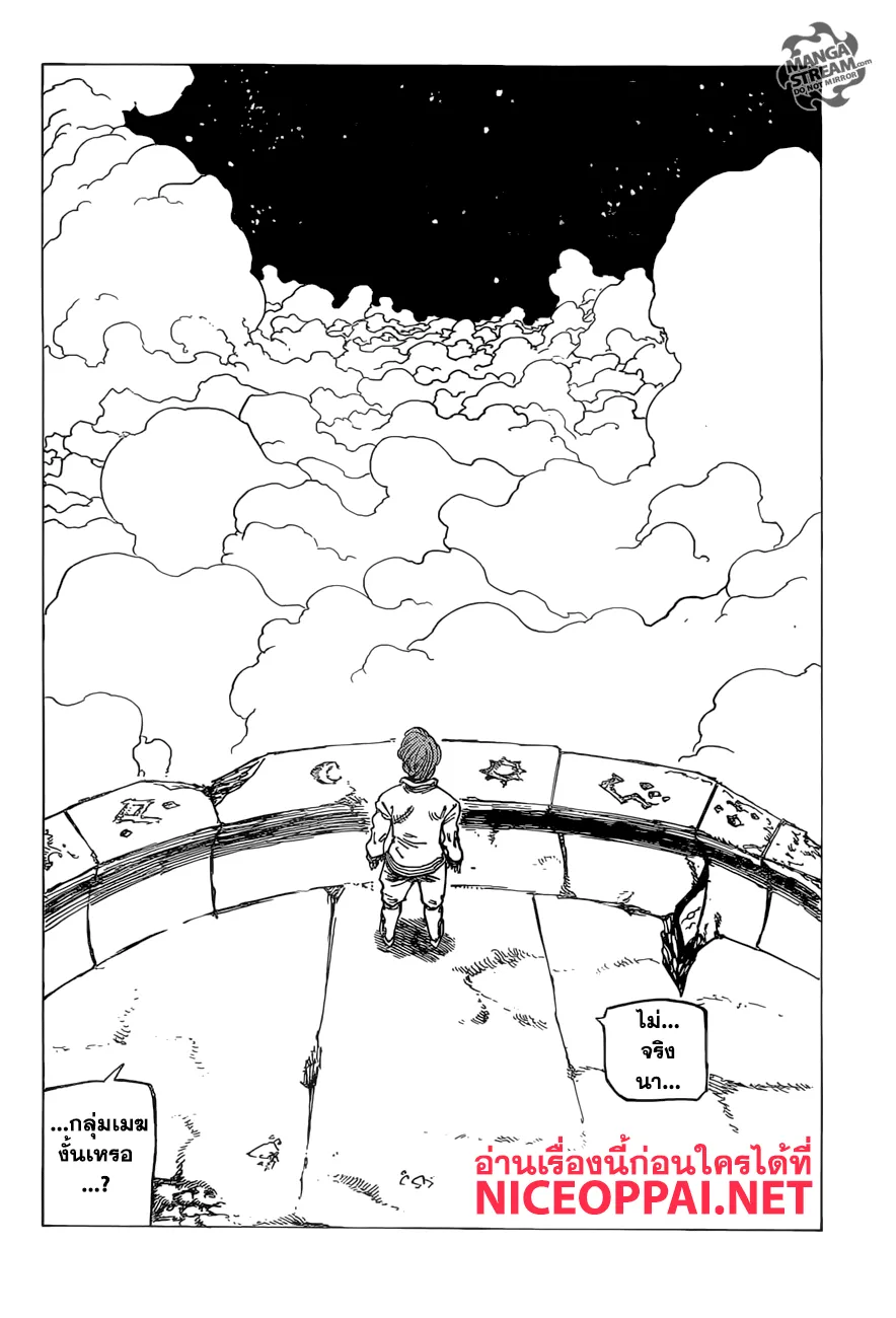 Nanatsu no Taizai - หน้า 11