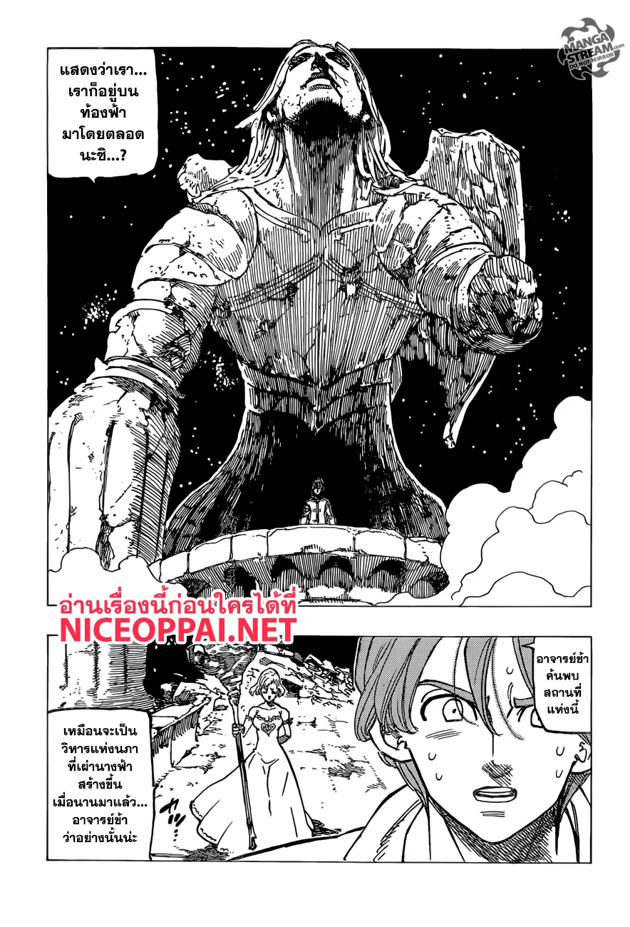 Nanatsu no Taizai - หน้า 12