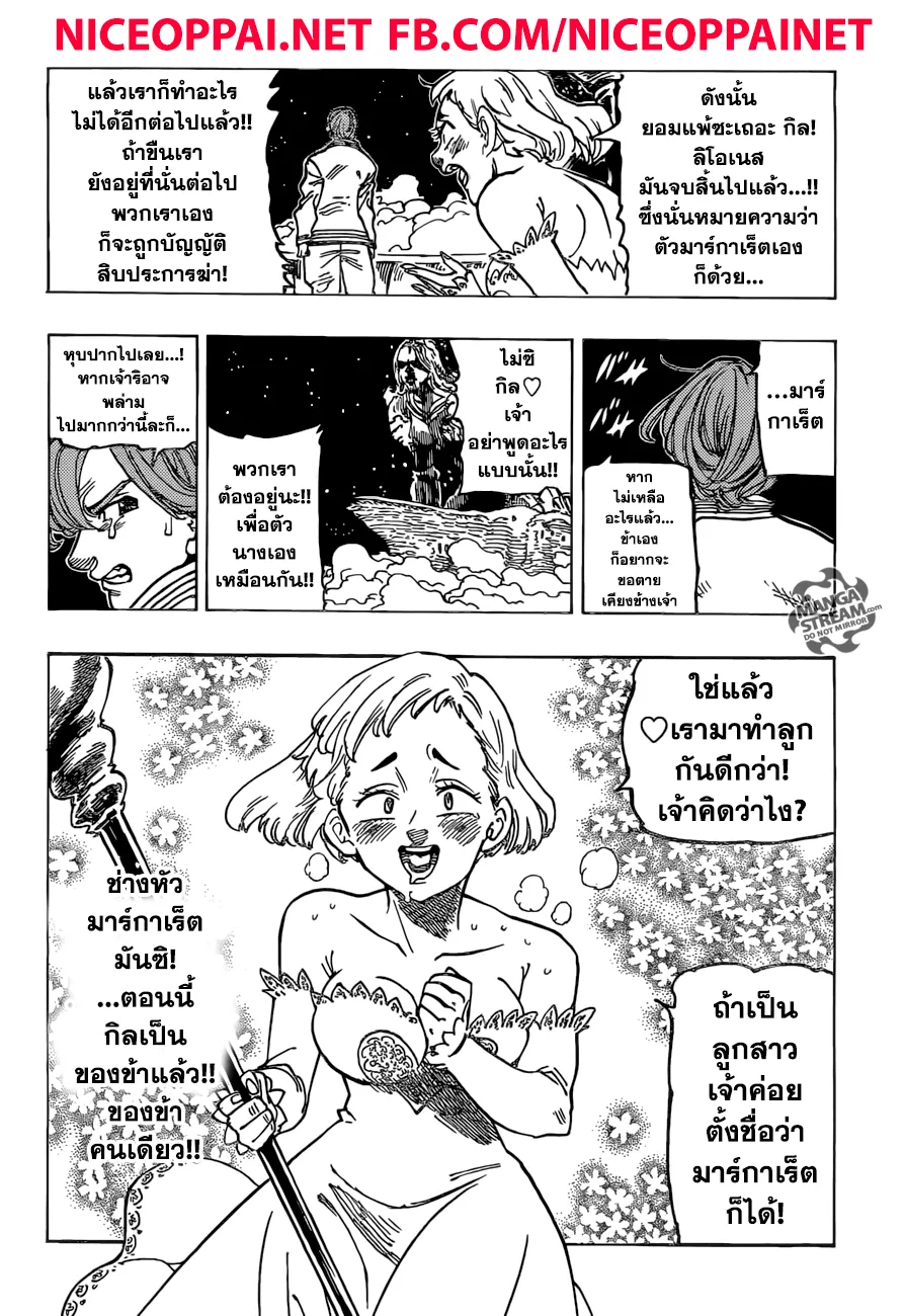 Nanatsu no Taizai - หน้า 13