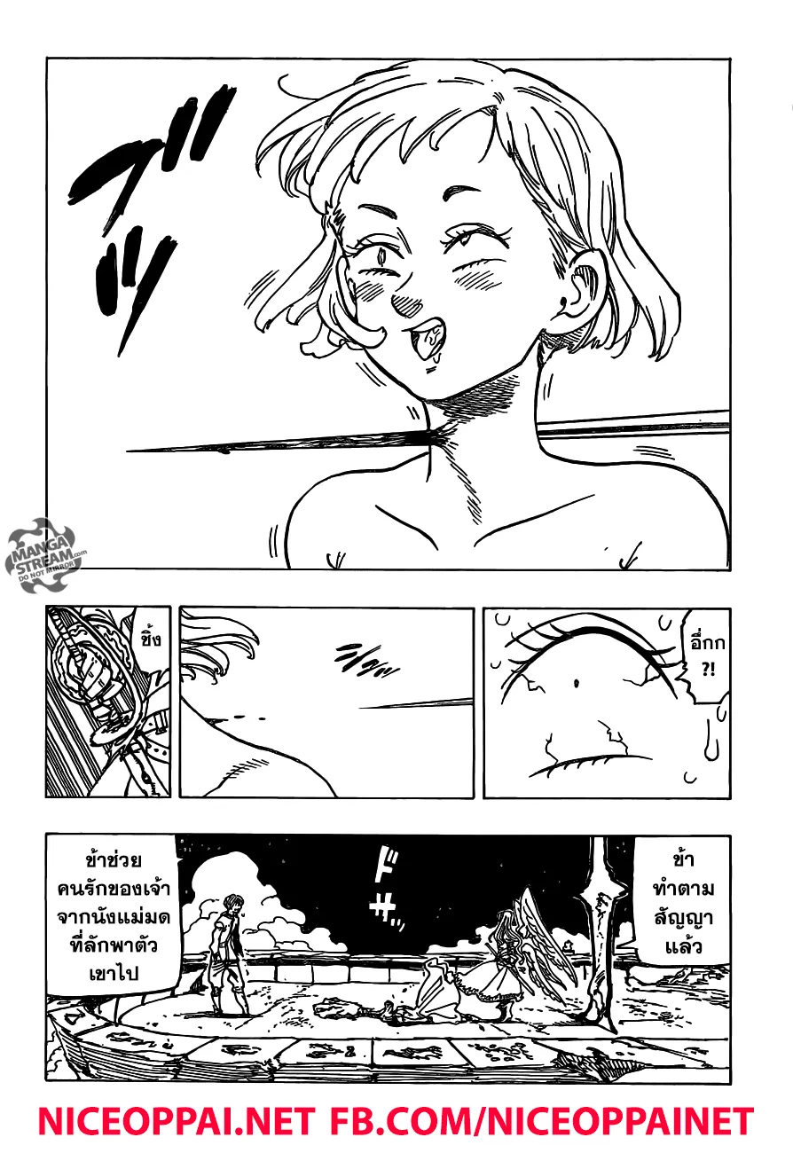 Nanatsu no Taizai - หน้า 15