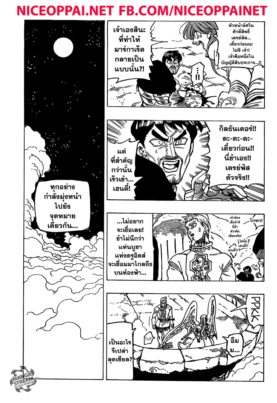 Nanatsu no Taizai - หน้า 18