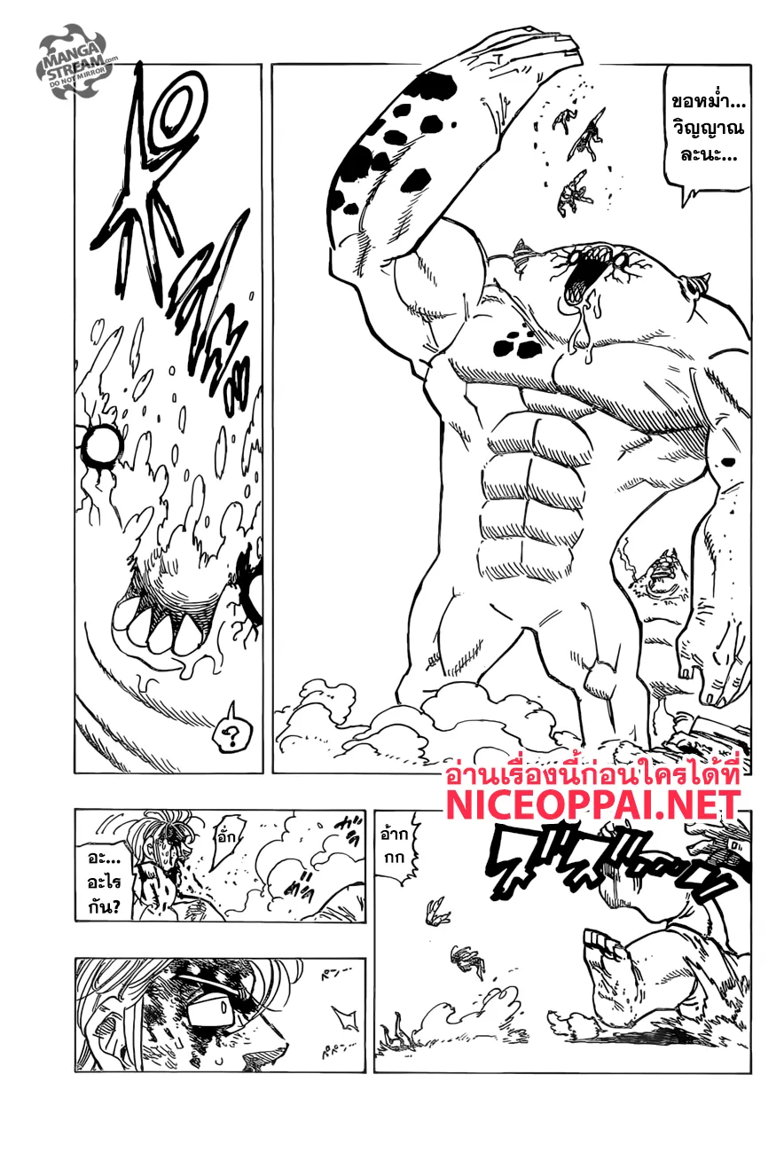 Nanatsu no Taizai - หน้า 6