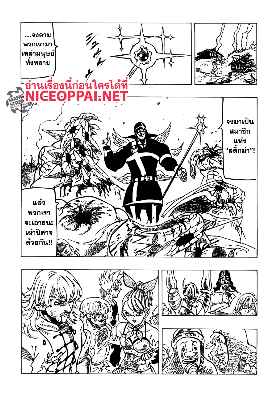 Nanatsu no Taizai - หน้า 8