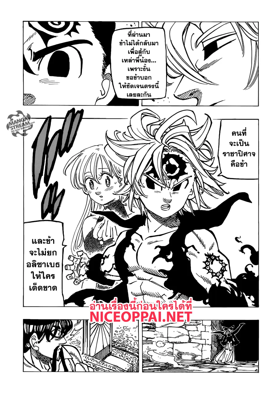 Nanatsu no Taizai - หน้า 14