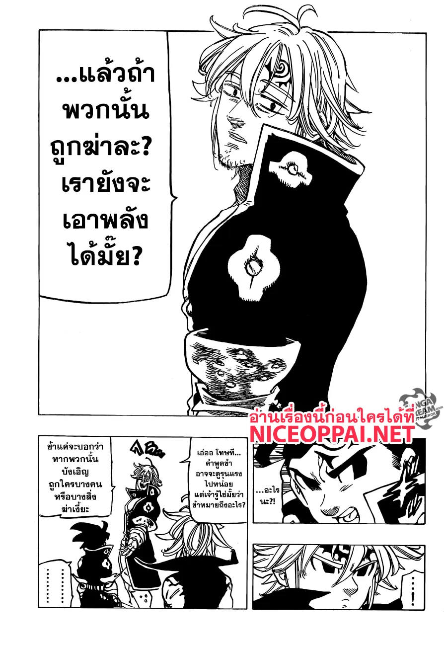 Nanatsu no Taizai - หน้า 14