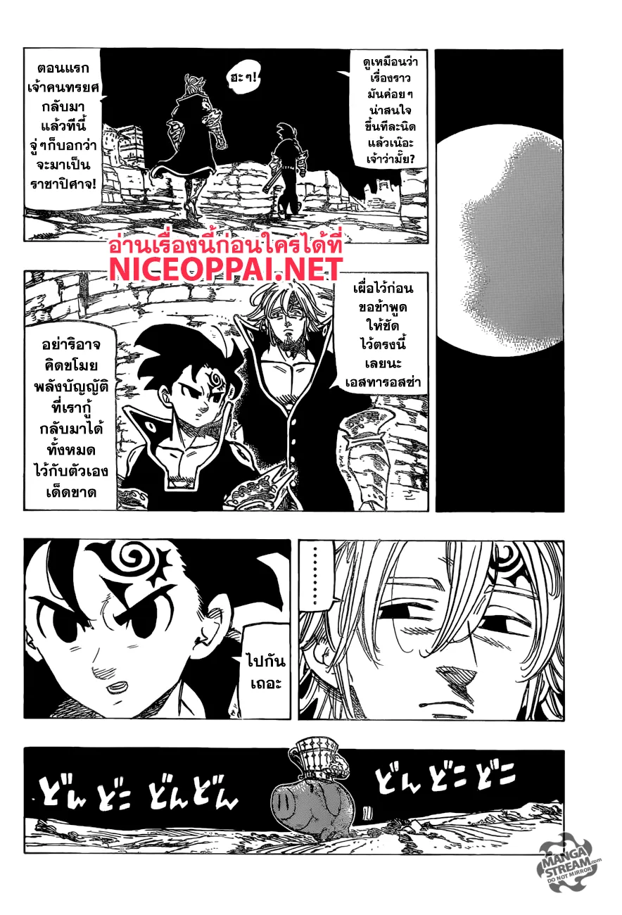 Nanatsu no Taizai - หน้า 17