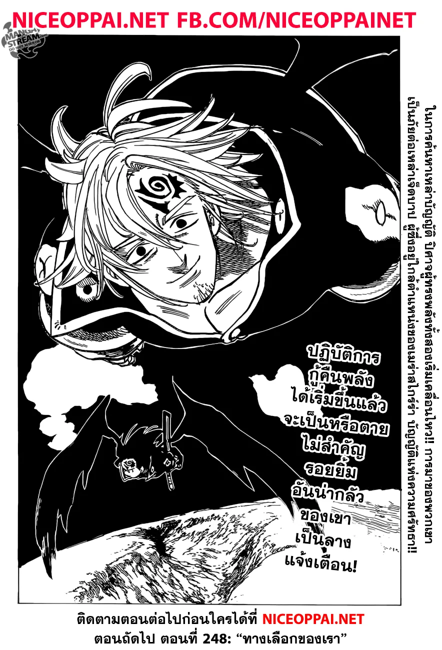 Nanatsu no Taizai - หน้า 19