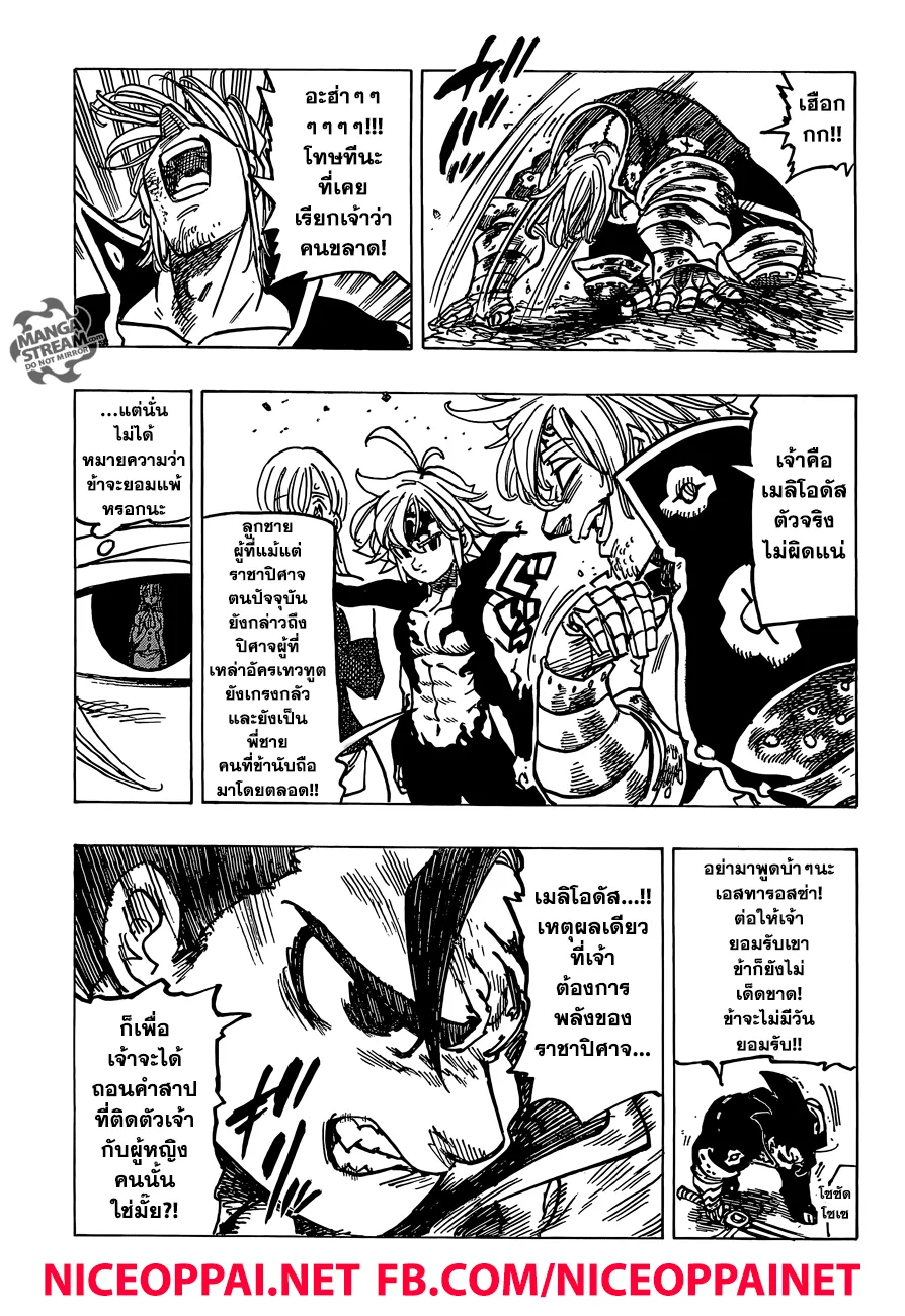 Nanatsu no Taizai - หน้า 2