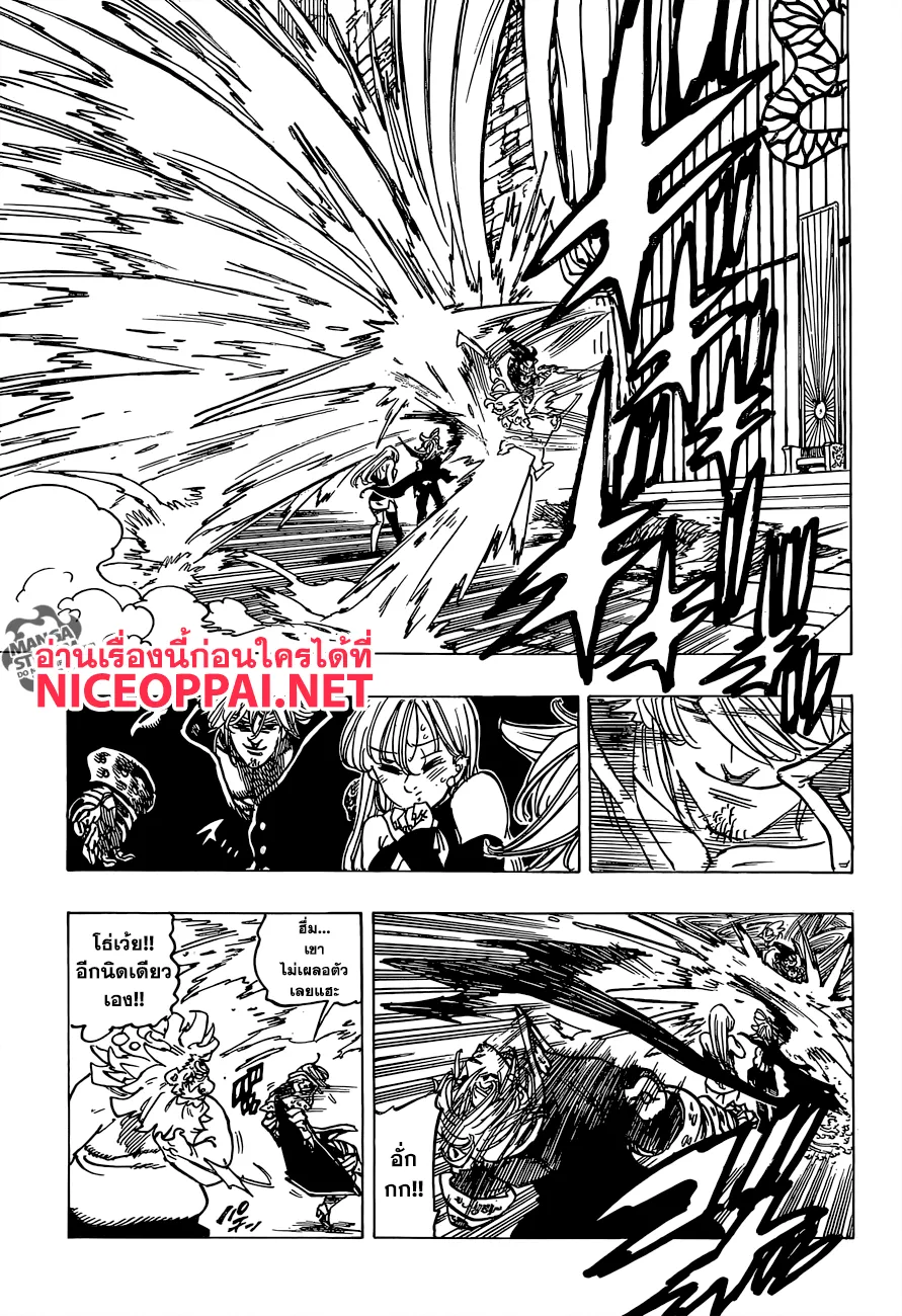 Nanatsu no Taizai - หน้า 4