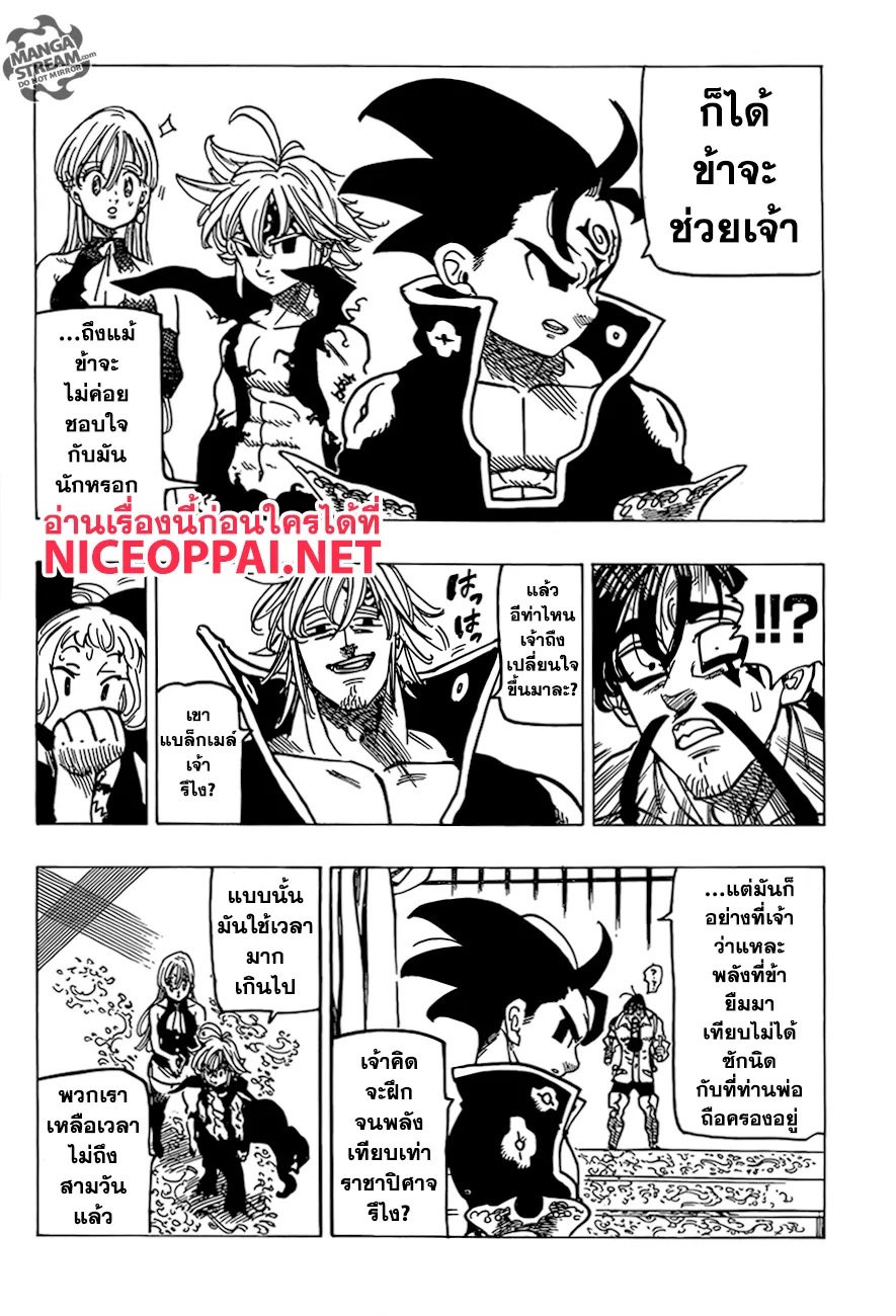 Nanatsu no Taizai - หน้า 7