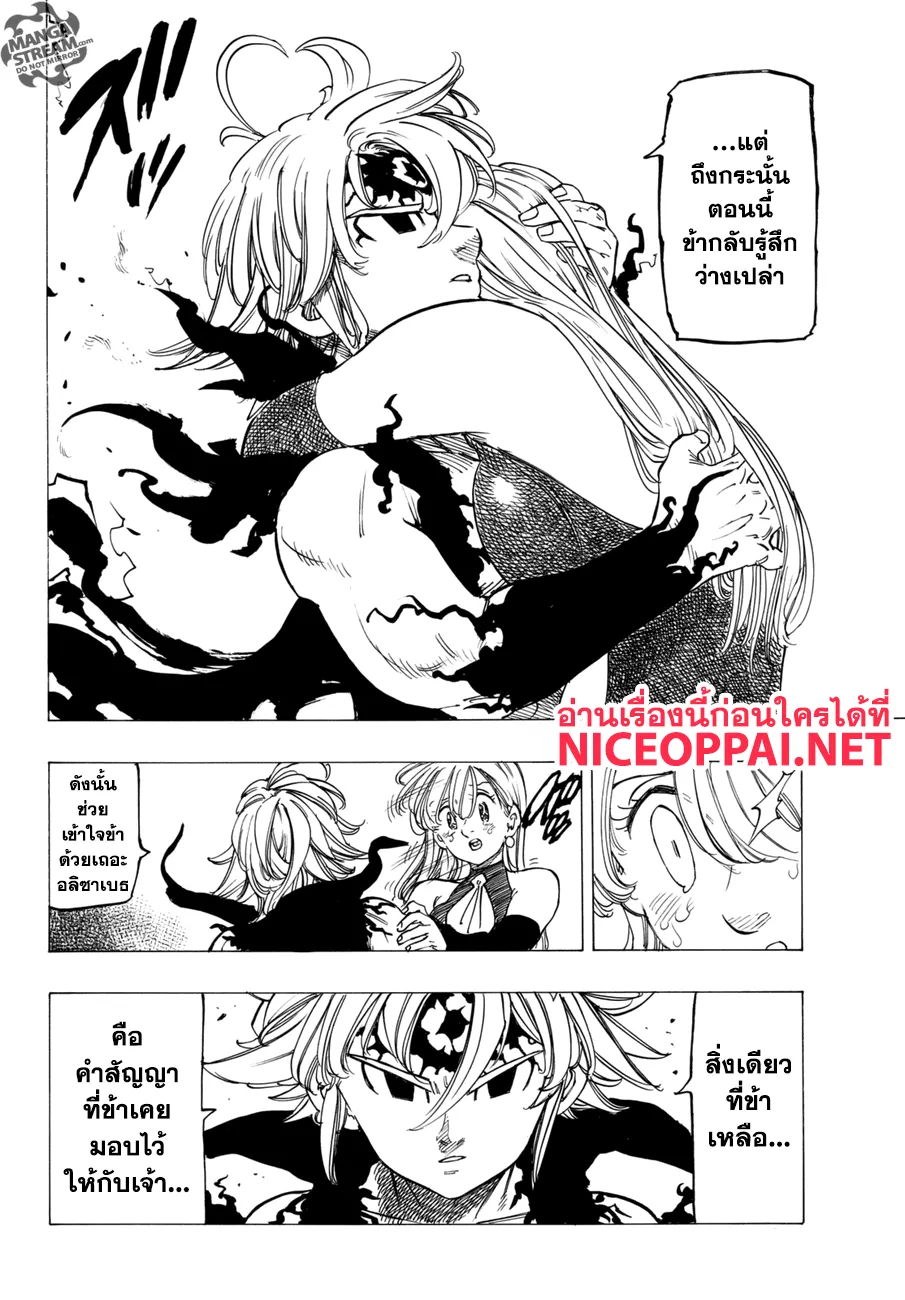 Nanatsu no Taizai - หน้า 12